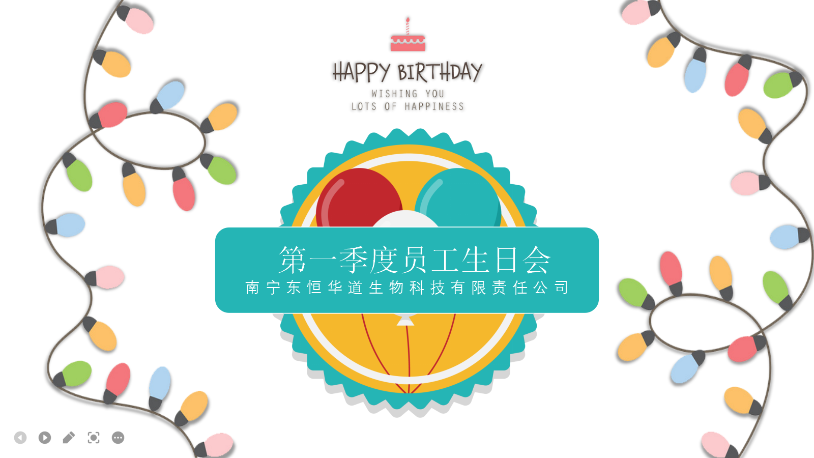人生就是博-尊龙凯时酶制剂，第一季度生日会